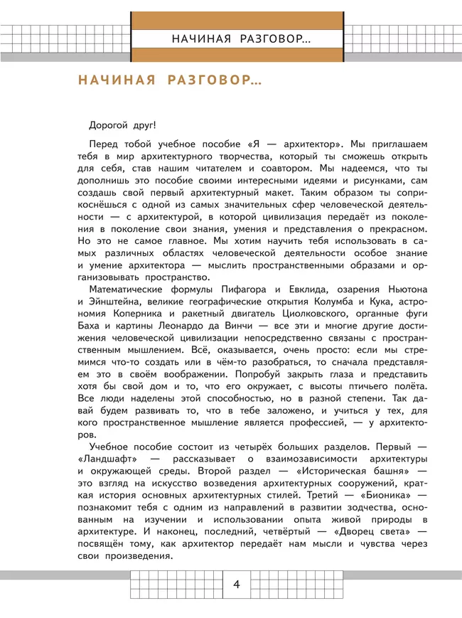 Я - архитектор. Внеурочная деятельность 24