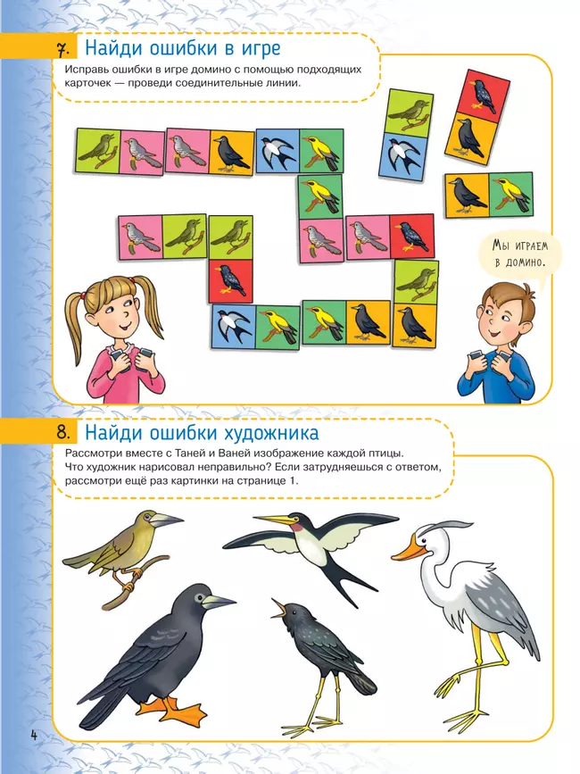 Мультитренажёр по развитию речи, внимания, памяти, мышления, восприятия. В 4 ч. Часть 4 3 Мультитренажёр по развитию речи, внимания, памяти, мышления, восприятия. В 4 ч. Часть 4 3