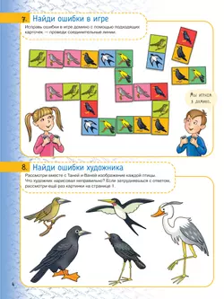 Мультитренажёр по развитию речи, внимания, памяти, мышления, восприятия. В 4 ч. Часть 4 3