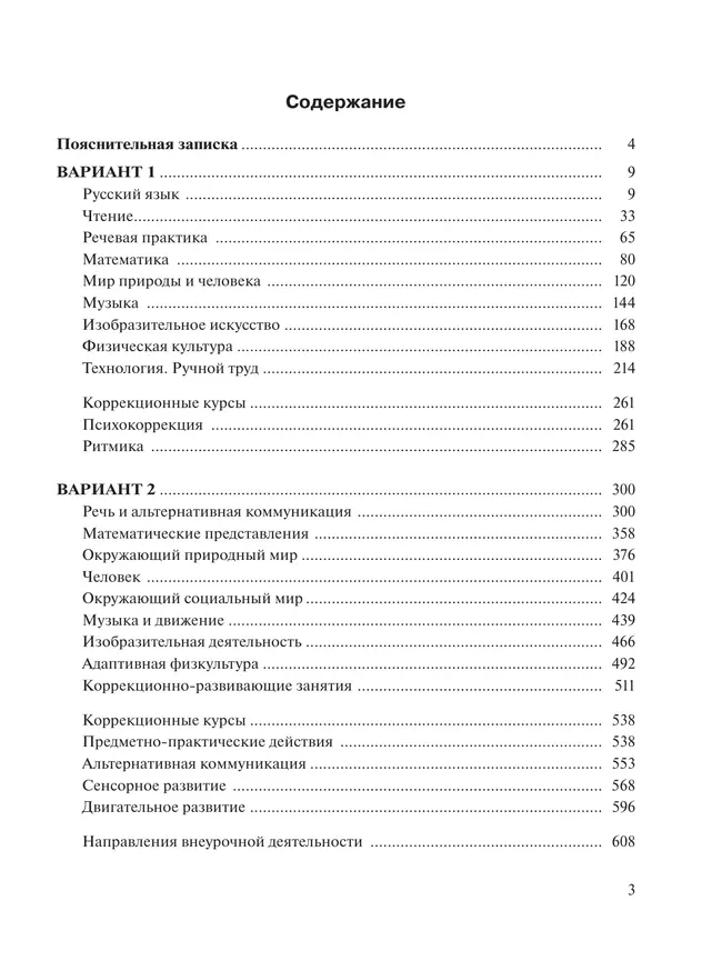 Примерные рабочие программы по учебным предметам и коррекционным курсам образования обучающихся с умственной отсталостью. Варианты 1, 2. 2 класс 19 Примерные рабочие программы по учебным предметам и коррекционным курсам образования обучающихся с умственной отсталостью. Варианты 1, 2. 2 класс 19