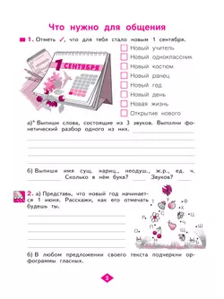 Русский язык. Рабочая тетрадь. 3 класс. В 4-х частях. Часть 1 5