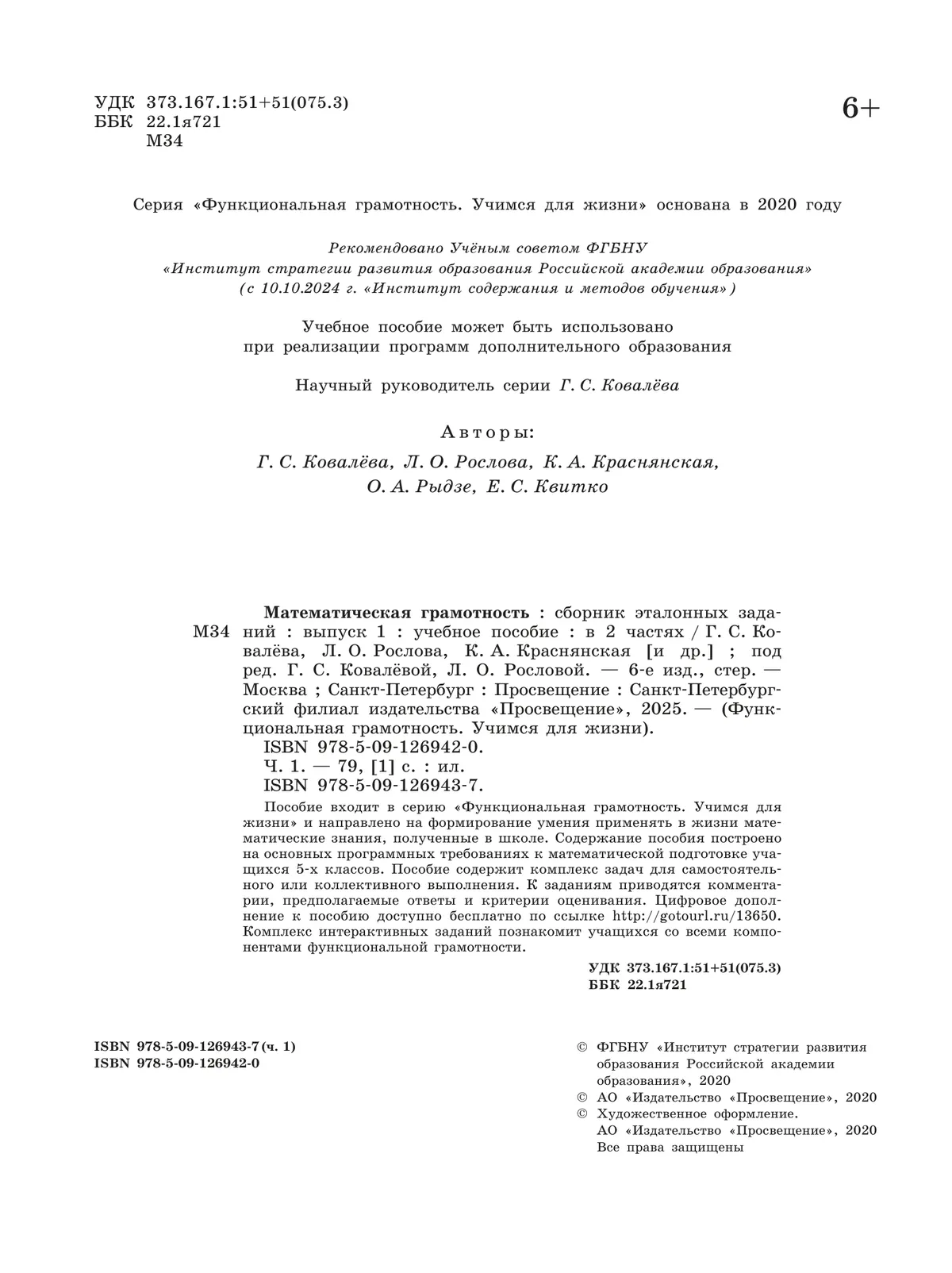 Математическая грамотность. Сборник эталонных заданий. Выпуск 1. Часть 1 20