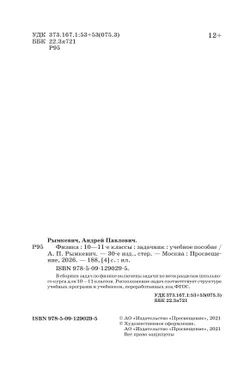 Физика. 10-11класс. Задачник 25