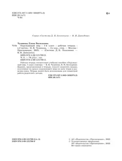 Окружающий мир. Рабочая тетрадь. 1 класс. В 2 частях. Ч. 2 40