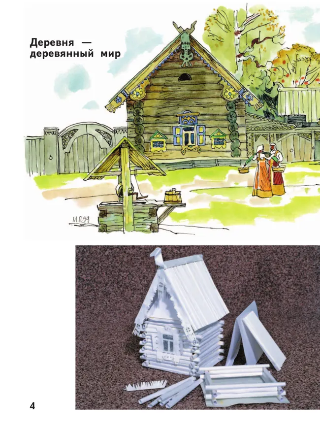 Изобразительное искусство. Твоя мастерская. Рабочая тетрадь. 4 класс 38 Изобразительное искусство. Твоя мастерская. Рабочая тетрадь. 4 класс 38