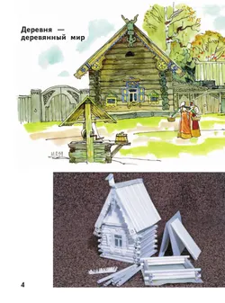 Изобразительное искусство. Твоя мастерская. Рабочая тетрадь. 4 класс 38