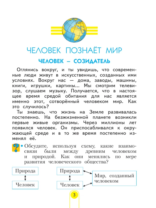Окружающий мир. 4 класс. Учебное пособие. В 2 частях. Часть 1 44