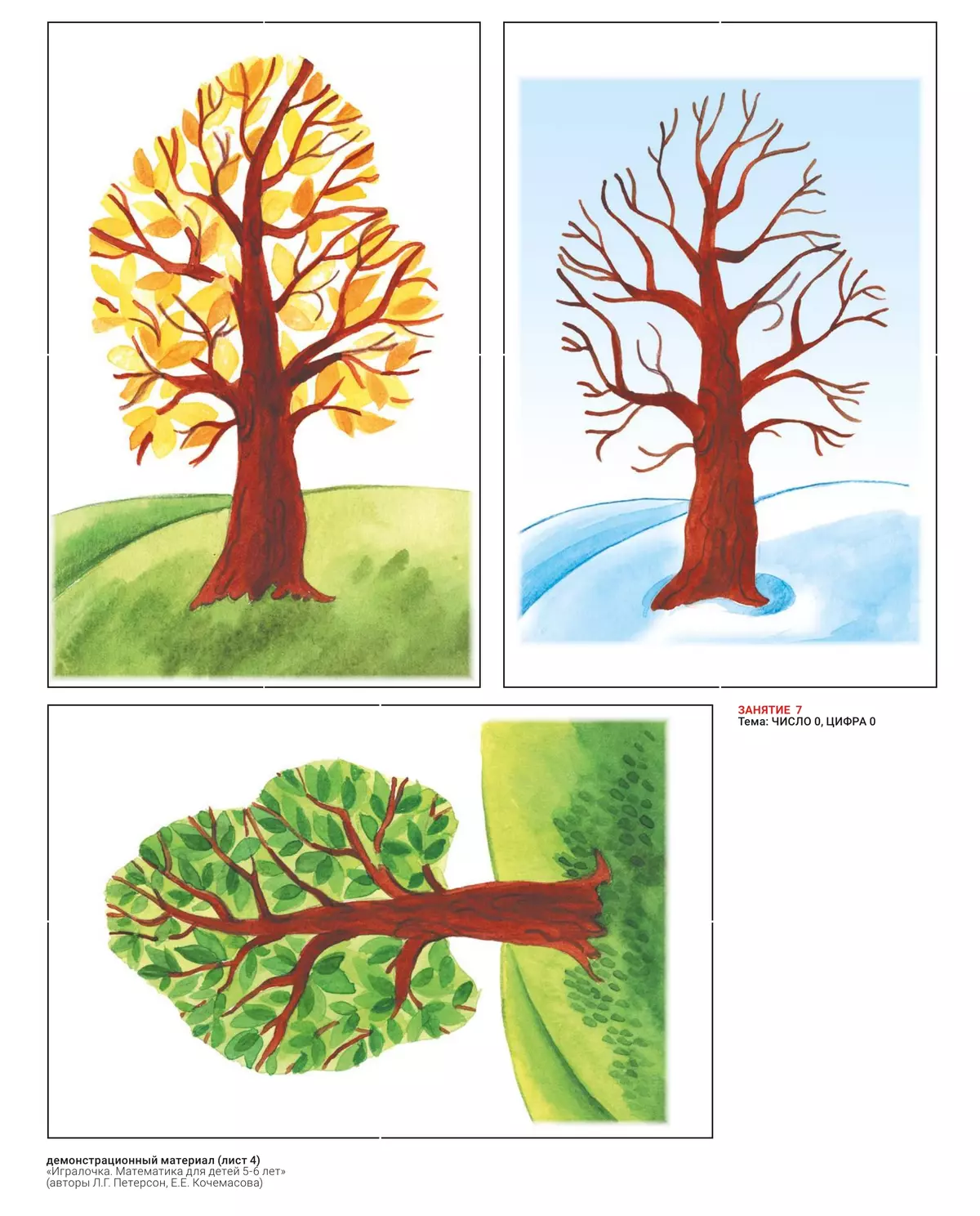 Игровой развивающий набор серии «Игралочка - ступенька к школе. Математика для детей 5-6 лет» на магнитной основе 8 Игровой развивающий набор серии «Игралочка - ступенька к школе. Математика для детей 5-6 лет» на магнитной основе 8