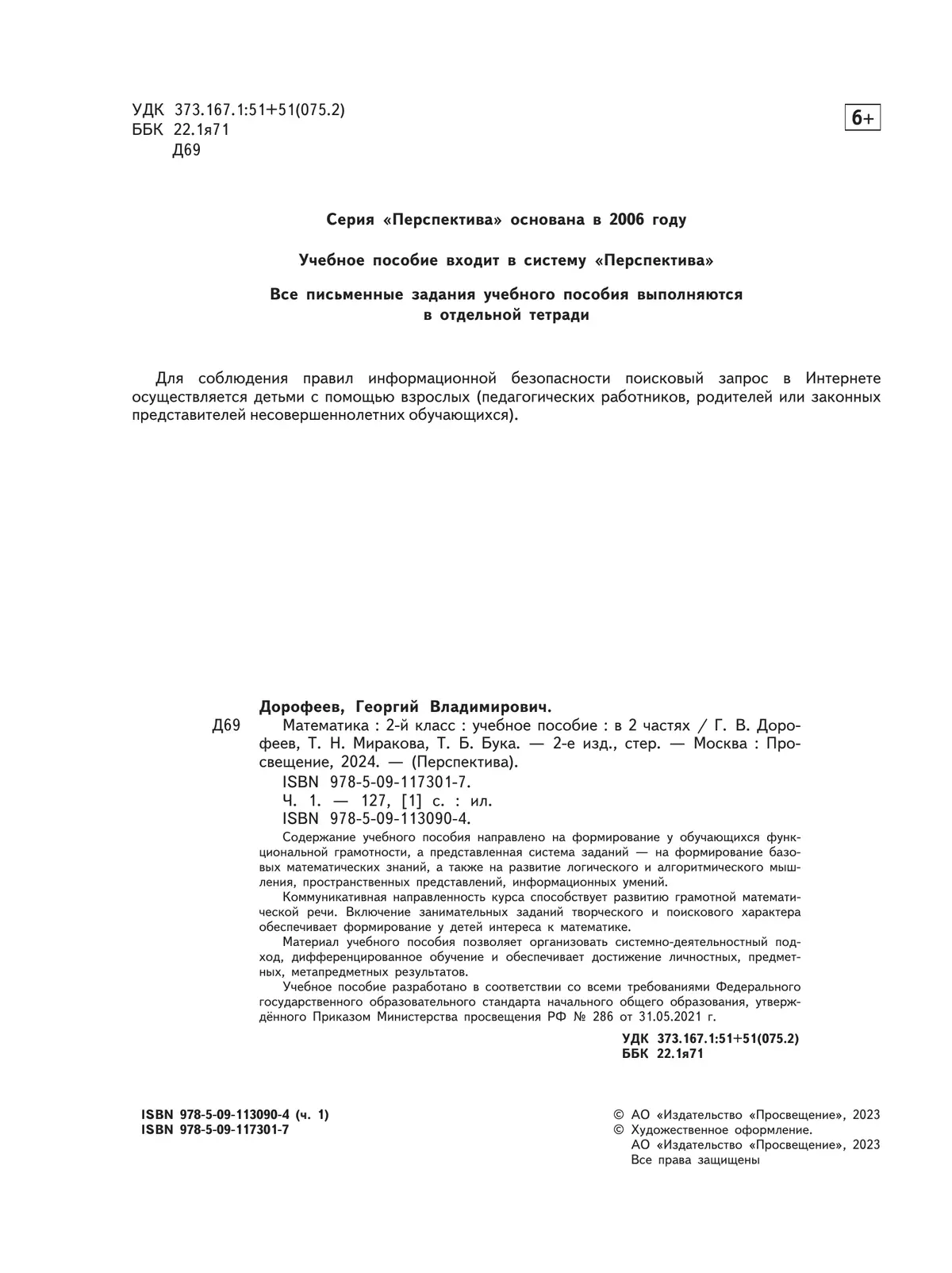 Математика. 2 класс. В 2 ч. Часть 1. Учебное пособие 23