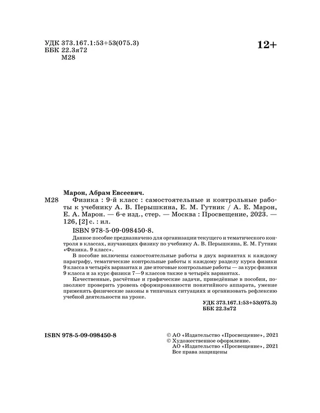 Физика. 9 класс. Самостоятельные и контрольные работы 3