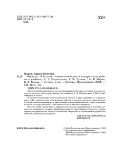 Физика. 9 класс. Самостоятельные и контрольные работы 3