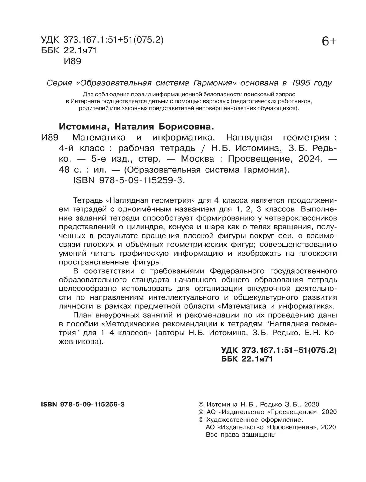 Наглядная геометрия. 4 класс 25