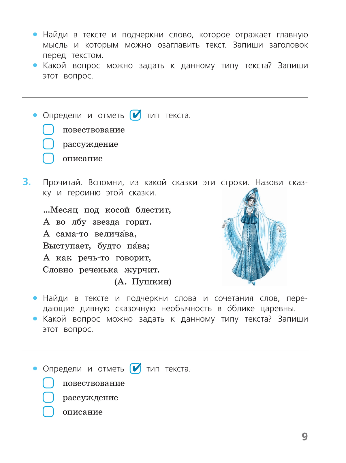 Русский язык. Проверочные работы. 4 класс 6
