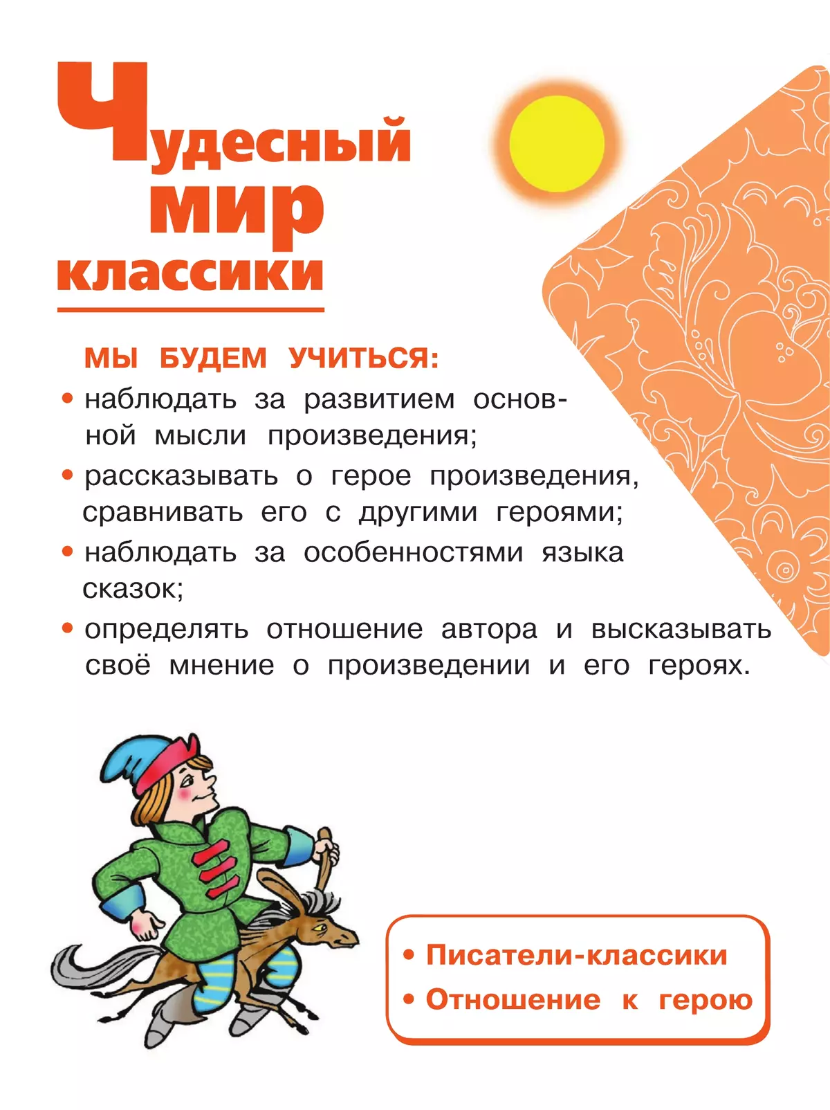 Литературное чтение. 4 класс. Учебное пособие. В 4 ч. Часть 2 (для слабовидящих обучающихся) 38