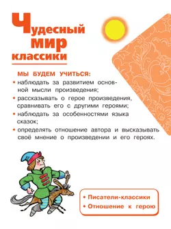 Литературное чтение. 4 класс. Учебное пособие. В 4 ч. Часть 2 (для слабовидящих обучающихся) 38