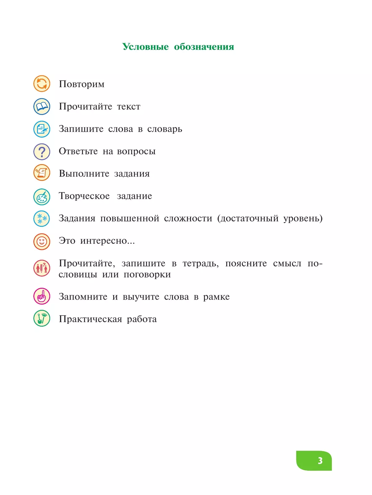 Технология. Цветоводство и декоративное садоводство. 6 класс. Учебник (для обучающихся с интеллектуальными нарушениями) 20
