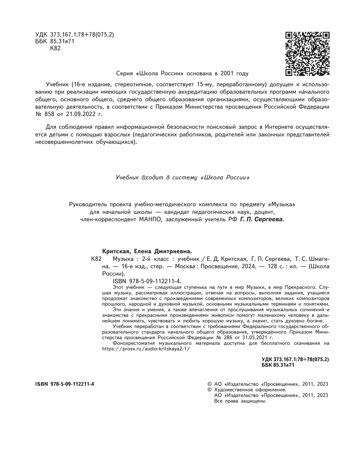 Музыка. 2 класс. Учебник 39