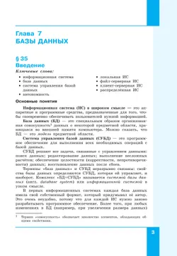 Информатика. 11 класс. Углубленный уровень. Учебное пособие. В 2 частях. Часть 2 9
