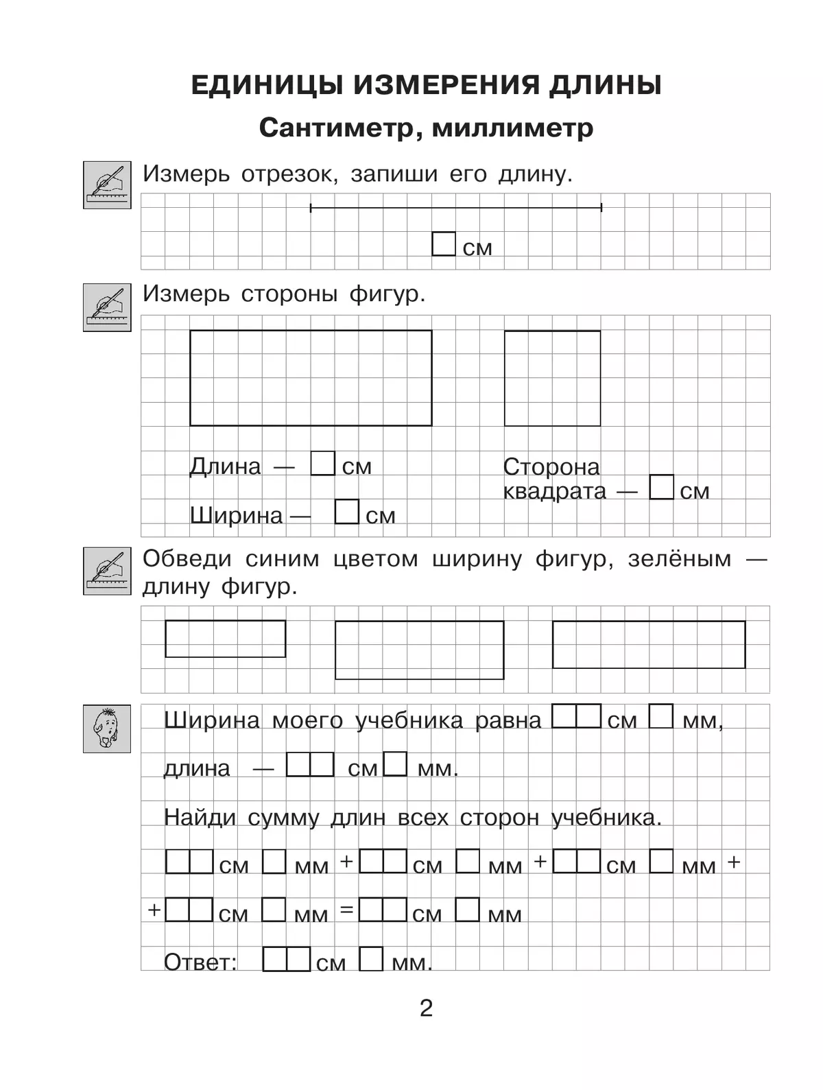 Т. Л. Мишакина. Величины. Тренажер по математике для учащихся 2-4 классов 22