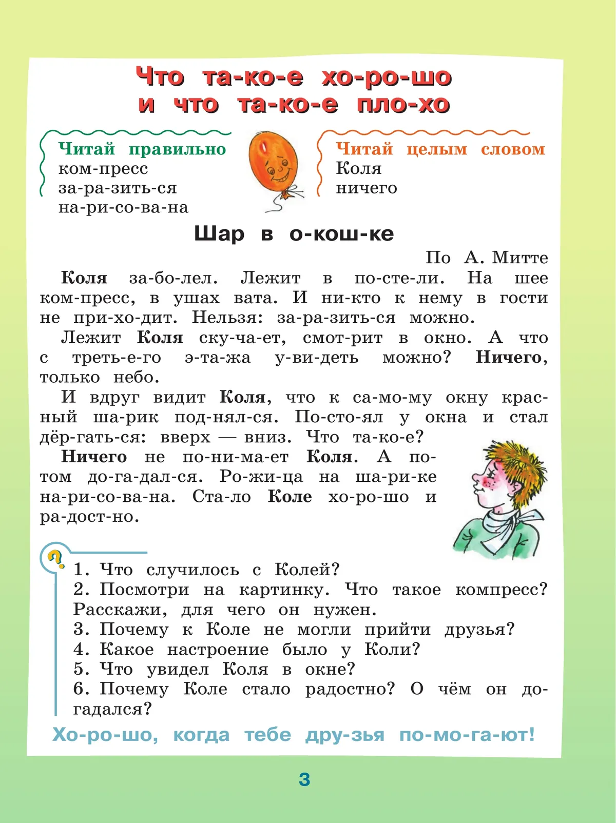 Чтение. 2 класс. Учебник. В 2 частях. Часть 2 (для обучающихся с интеллектуальными нарушениями) 19 Чтение. 2 класс. Учебник. В 2 частях. Часть 2 (для обучающихся с интеллектуальными нарушениями) 19