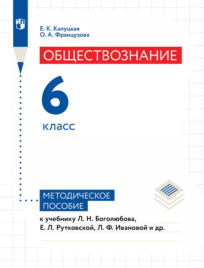 Обществознание. 6 кл. Методическое пособие 1 Обществознание. 6 кл. Методическое пособие 1