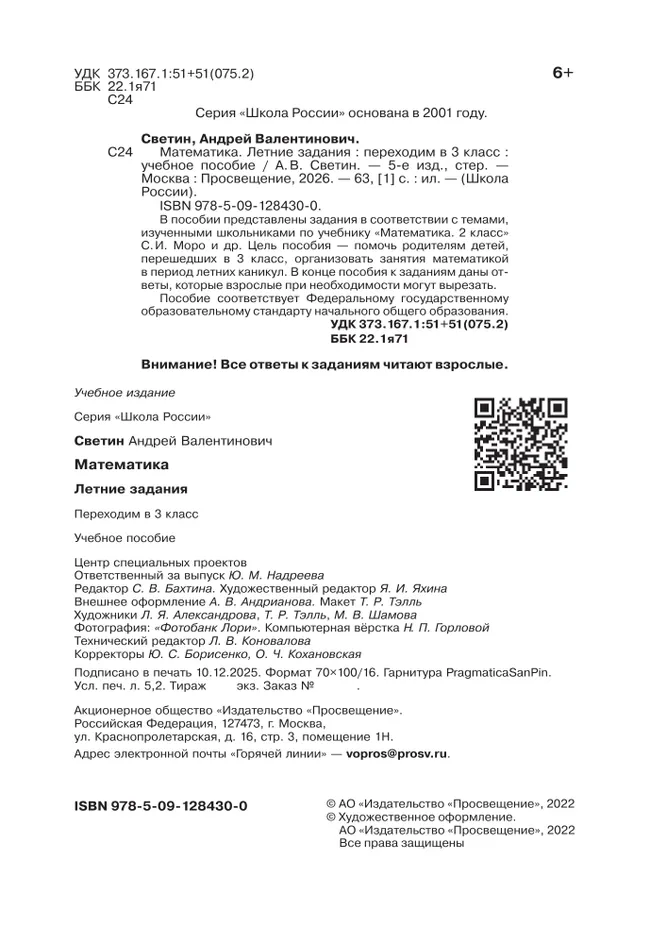 Математика. Летние задания. Переходим в 3 класс 2