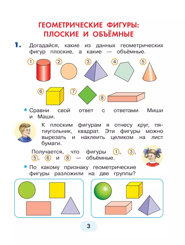 Математика. 4 класс. Учебное пособие. В 2 частях. Часть 1 2