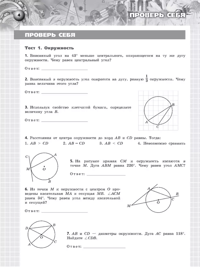 Геометрия. Тетрадь-экзаменатор. 8 класс 18