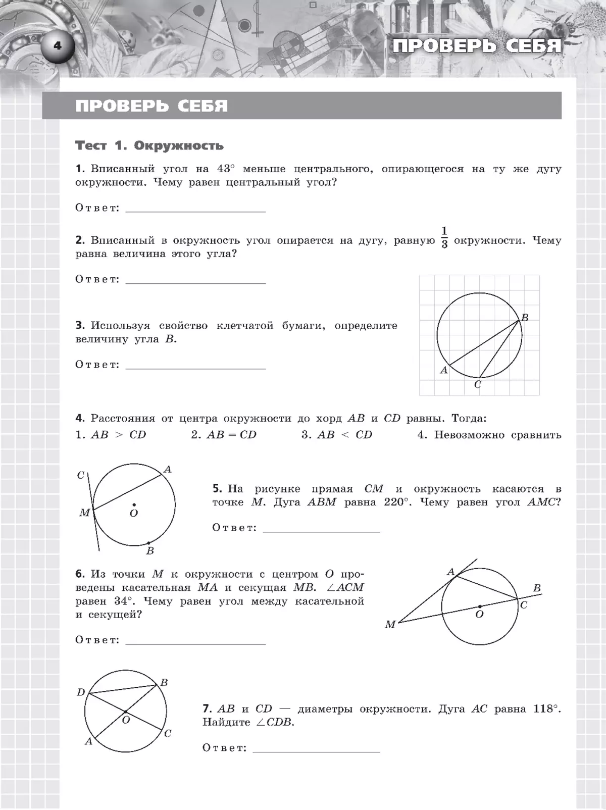 Геометрия. Тетрадь-экзаменатор. 8 класс 18