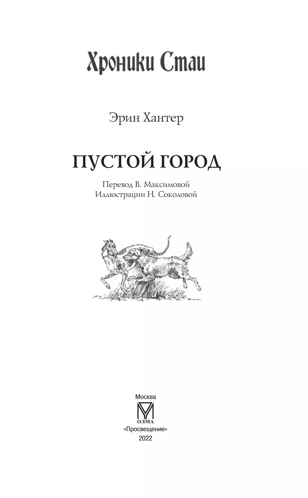 Пустой город. 50