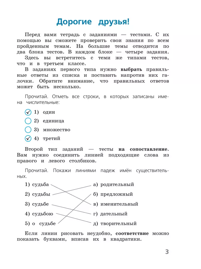 Русский язык. Тесты. 4 класс 9