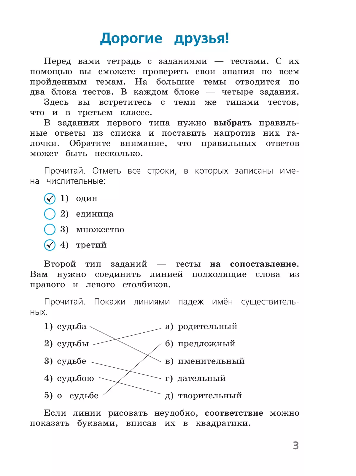 Русский язык. Тесты. 4 класс 9