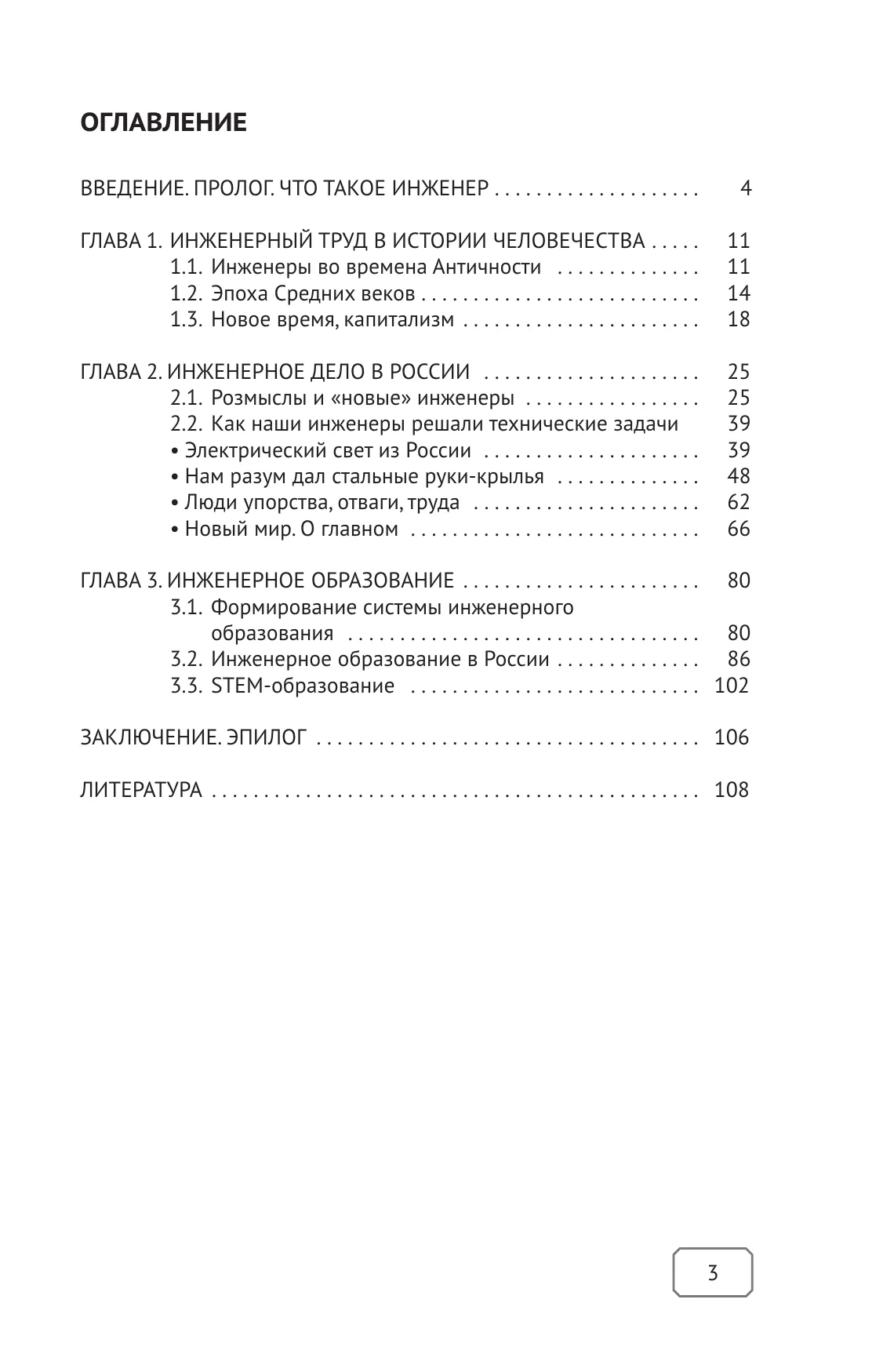 Генезис инженерной мысли. Прошлое и будущее. Учебное пособие 13