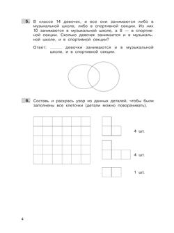 Трудные вопросы математики. 3 класс 6