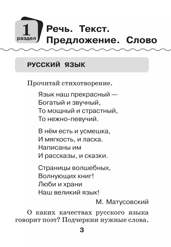 Русский язык. Рабочая тетрадь. 1 класс 2