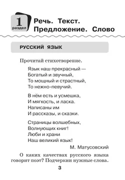 Русский язык. Рабочая тетрадь. 1 класс 2