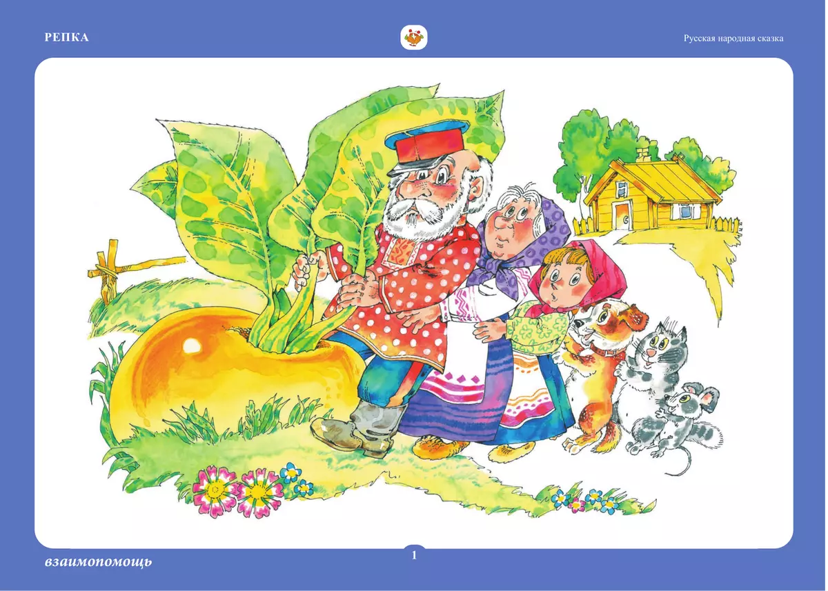 Бабушкины сказки: русские сказки 10 Бабушкины сказки: русские сказки 10