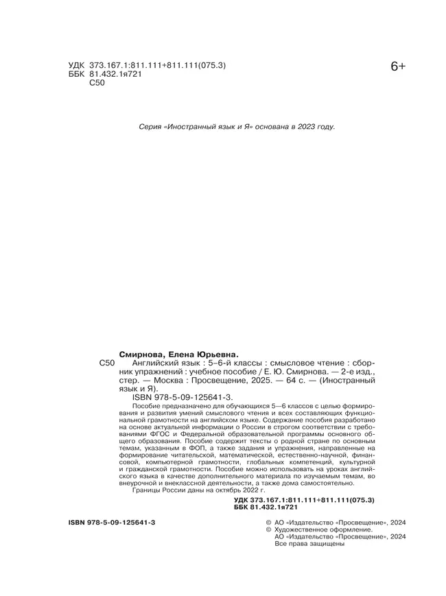 Английский язык. Смысловое чтение. Сборник упражнений. 5-6 классы 8