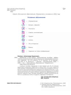 Введение в мир медиа. Практическое пособие. Эффективные упражнения для формирования предпрофессиональных навыков. 10-11 классы 36