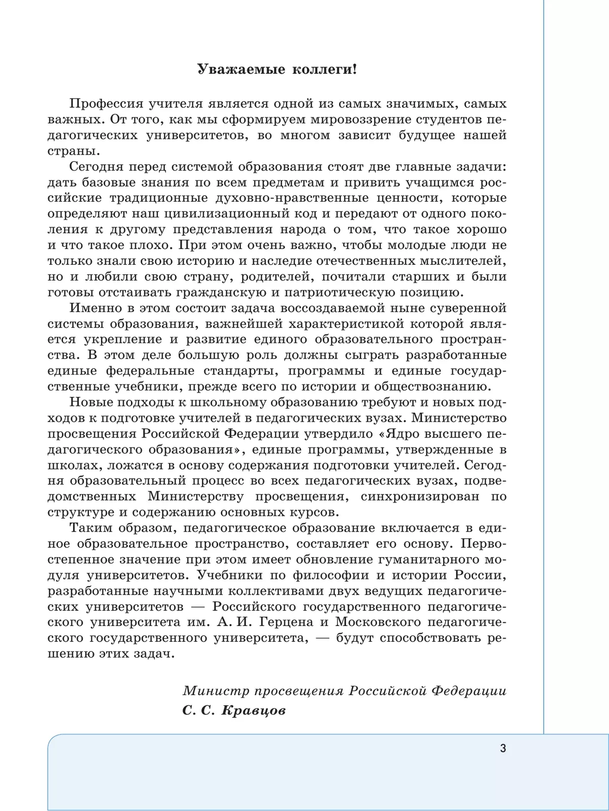 Философия. Учебник для обучающихся в вузах по педагогическим направлениям подготовки (с цифровым дополнением) 26