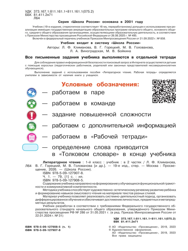 Литературное чтение. 1 класс. Учебник. В 2 ч. Часть 1 48