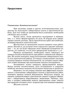 Химия. Тетрадь для лабораторных опытов и практических работ. 9 класс 26