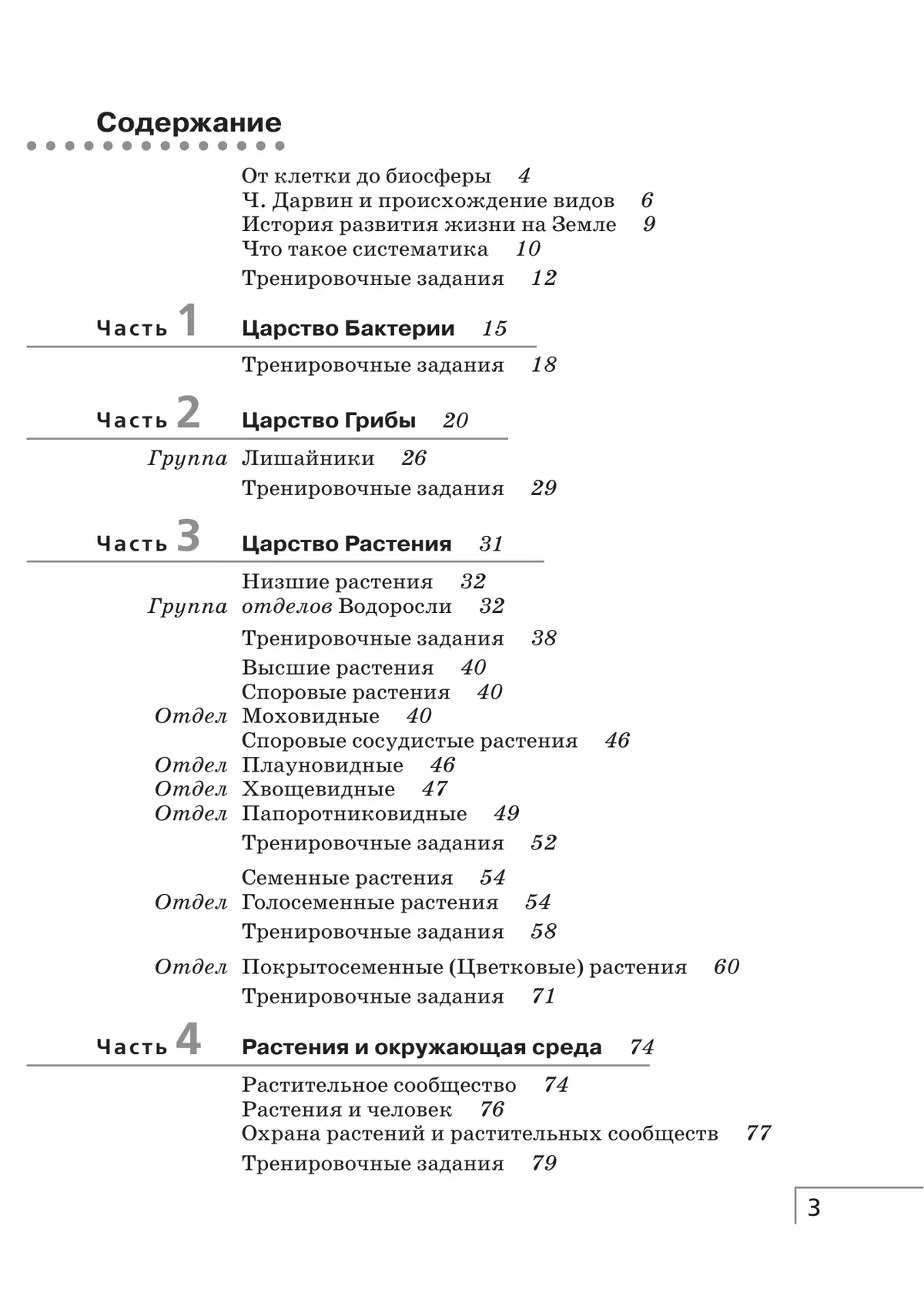Биология. 7 класс. Многообразие живых организмов. Бактерии, грибы, растения. Рабочая тетрадь с тестовыми заданиями ЕГЭ 13
