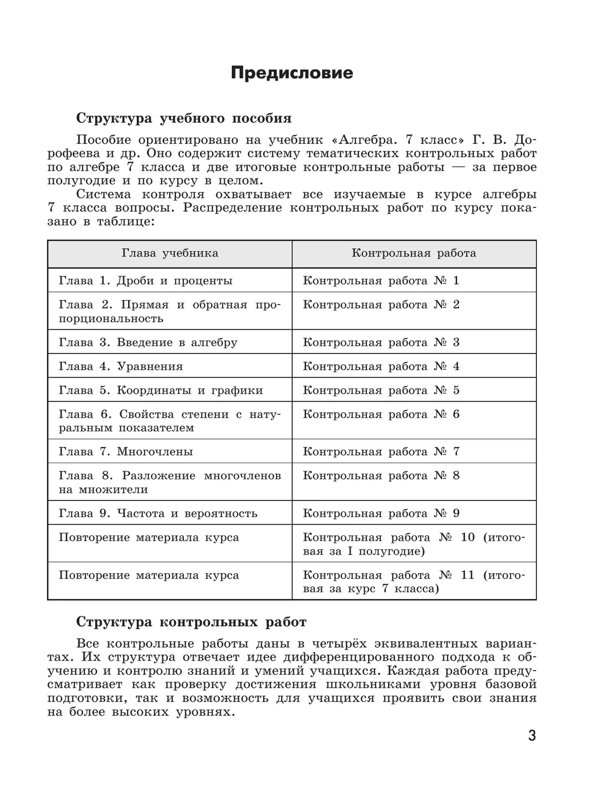 Алгебра. Контрольные работы. 7 класс 27