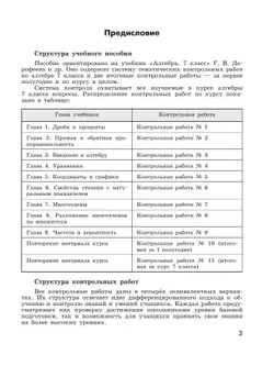 Алгебра. Контрольные работы. 7 класс 27