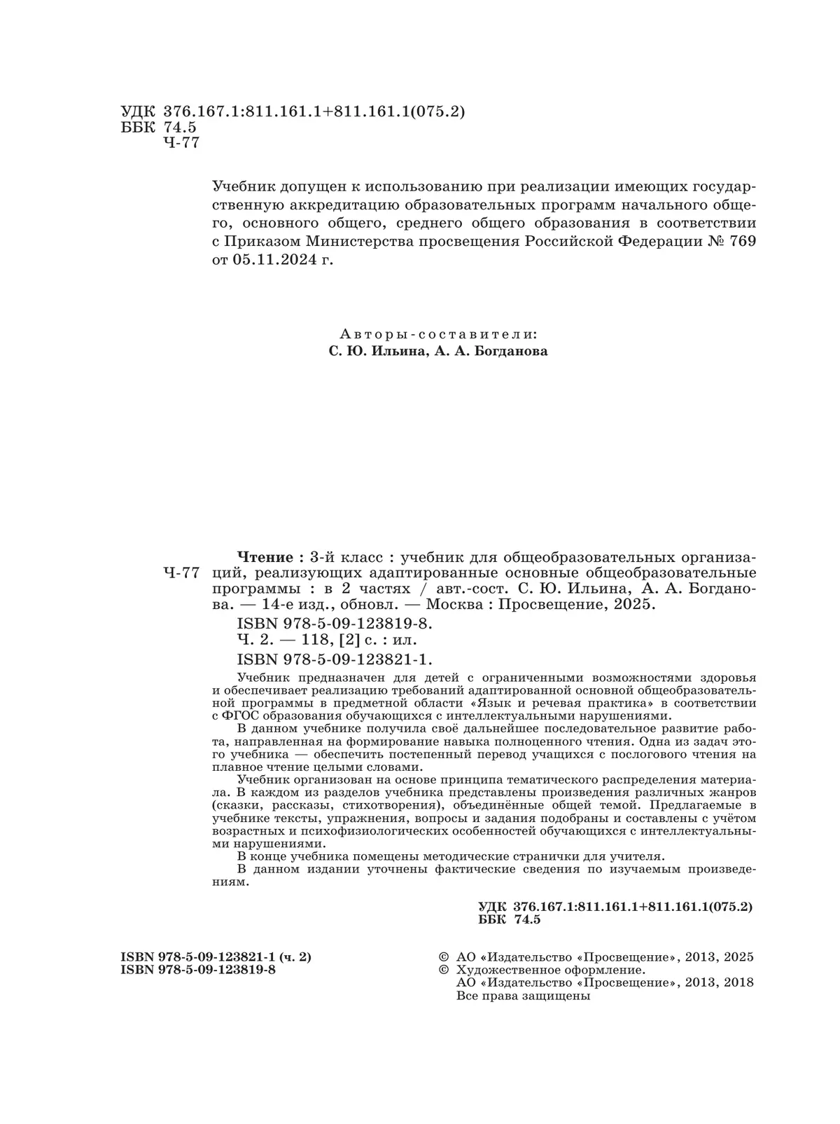 Чтение. 3 класс. Учебник. В 2 частях. Часть 2 (для обучающихся с интеллектуальными нарушениями) 48