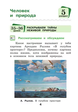 Окружающий мир. 2 класс. Учебное пособие. В 2-х частях. Ч. 2 12