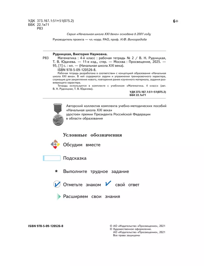 Математика. 4 класс. Рабочая тетрадь. В 2 частях. Часть 2 10