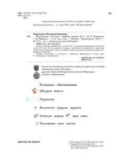 Математика. 4 класс. Рабочая тетрадь. В 2 частях. Часть 2 10