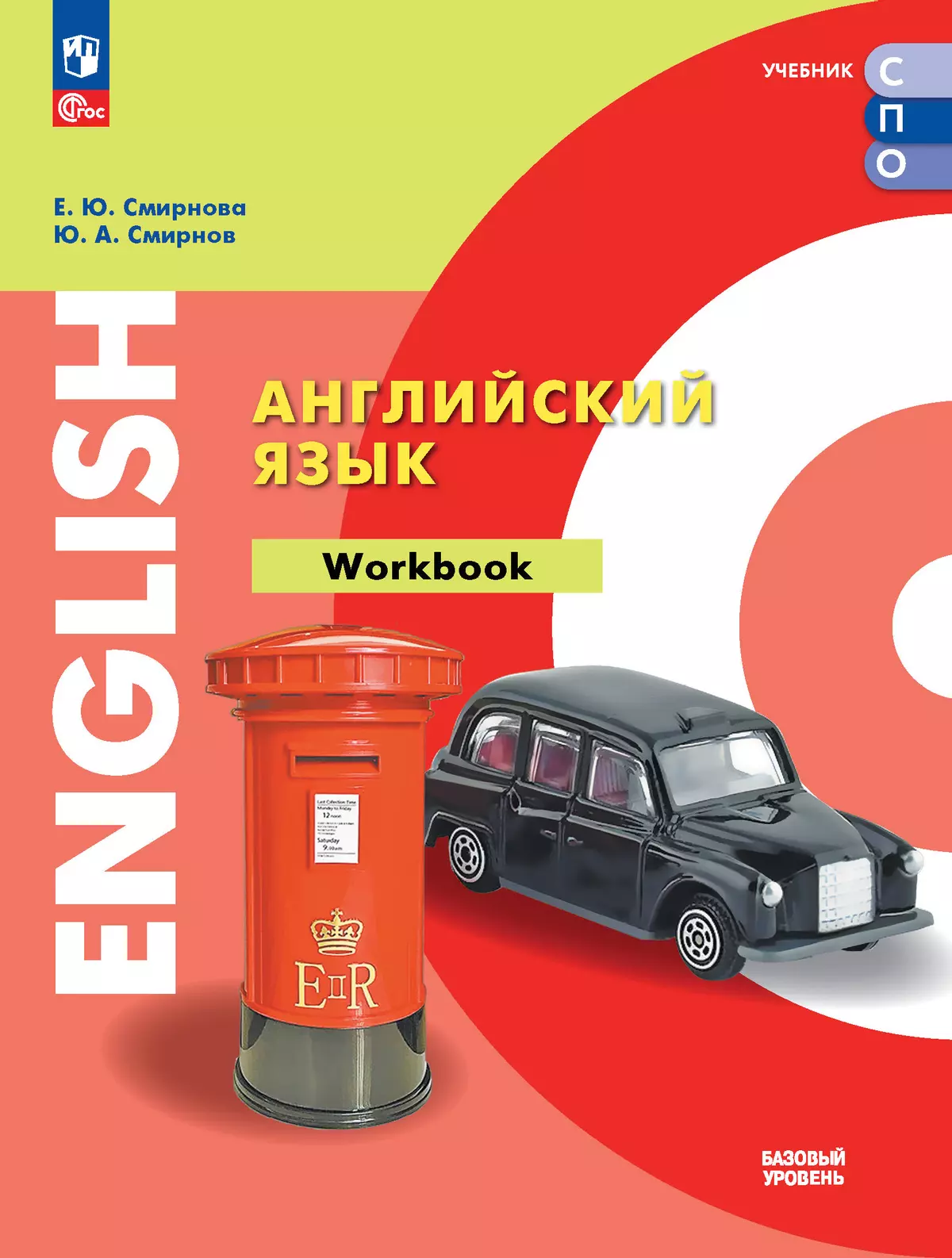 Английский язык. Базовый уровень. Тетрадь-тренажёр. Электронная форма учебного пособия для СПО 1